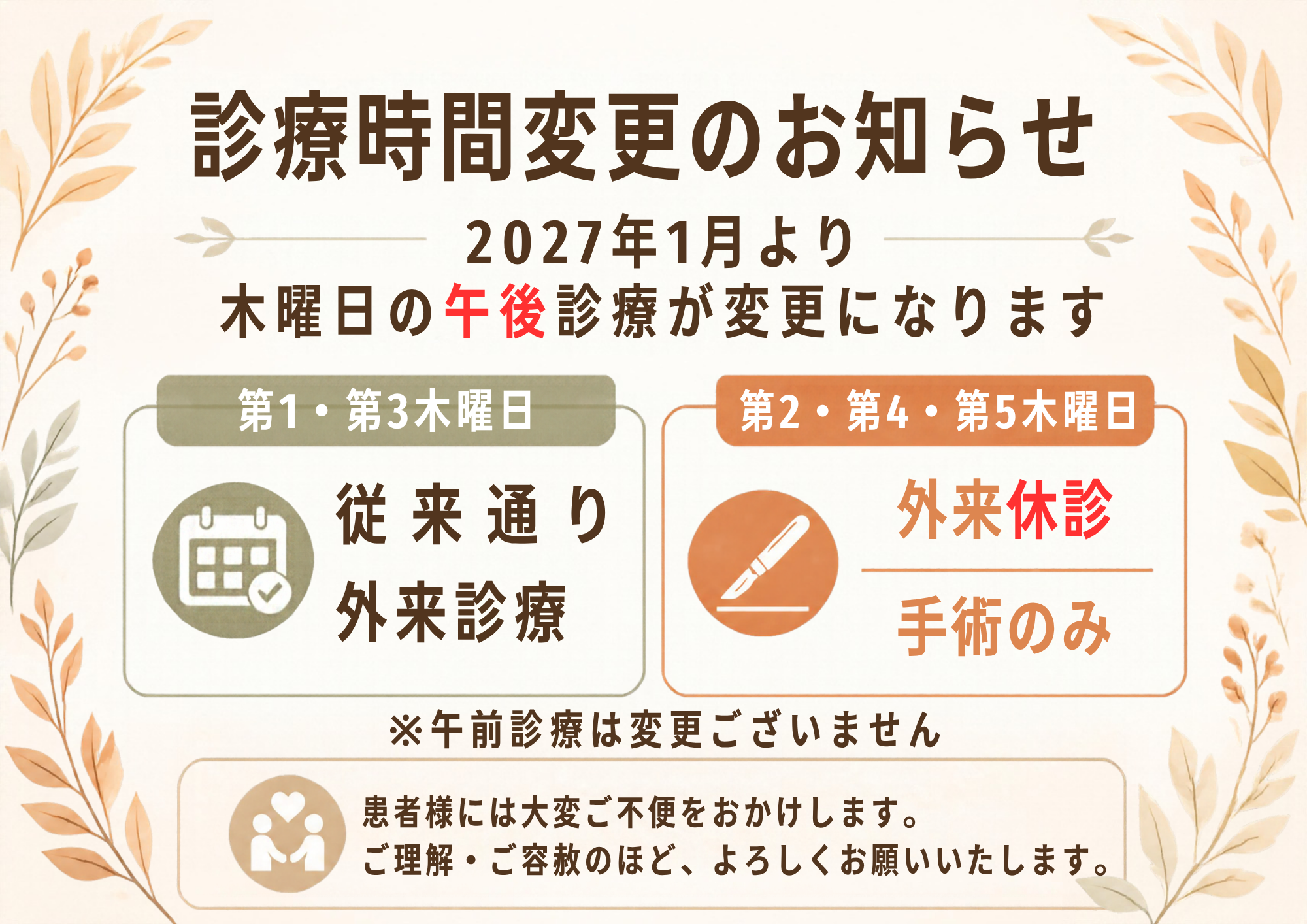 診療時間変更のお知らせ